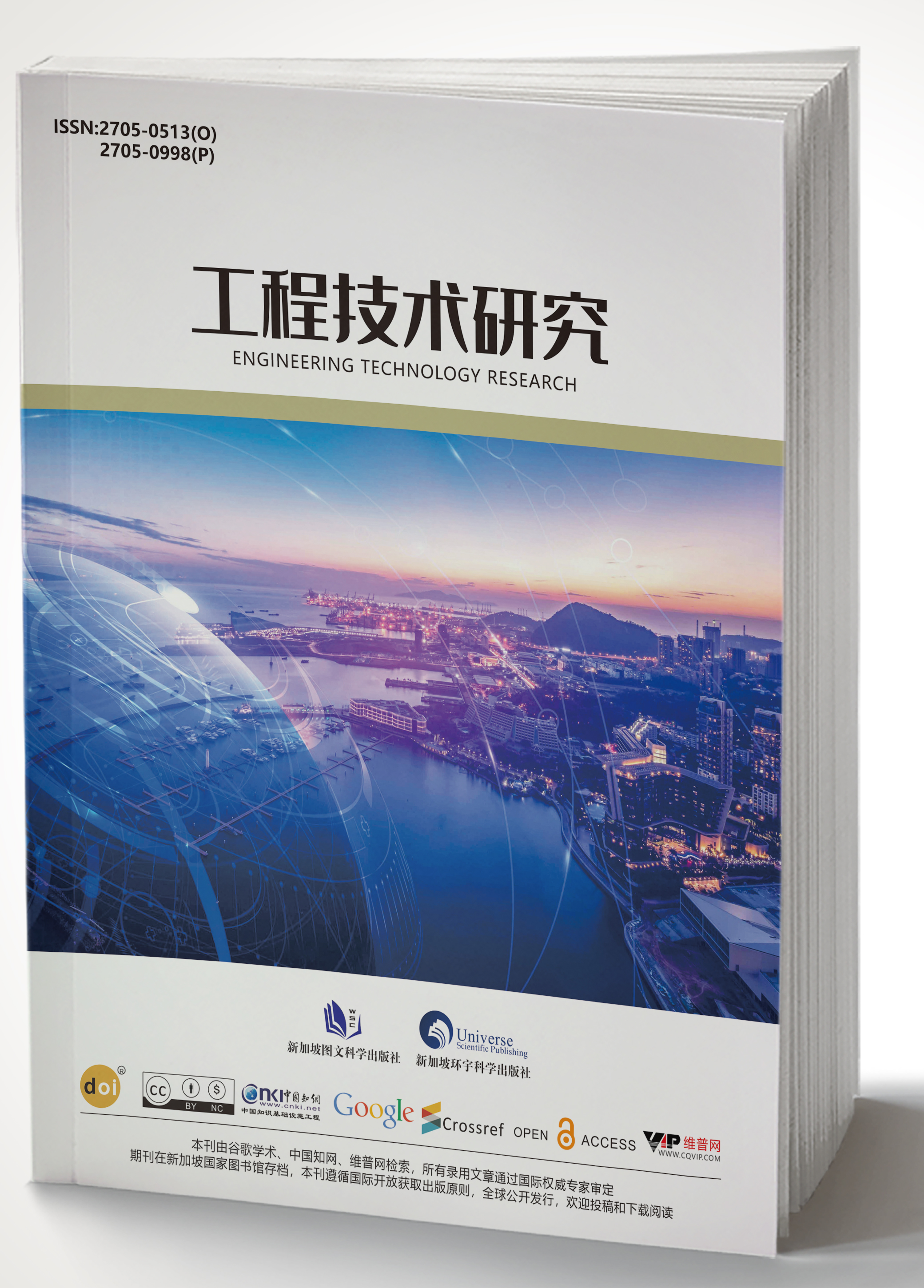 工程技术研究（中文国际期刊）