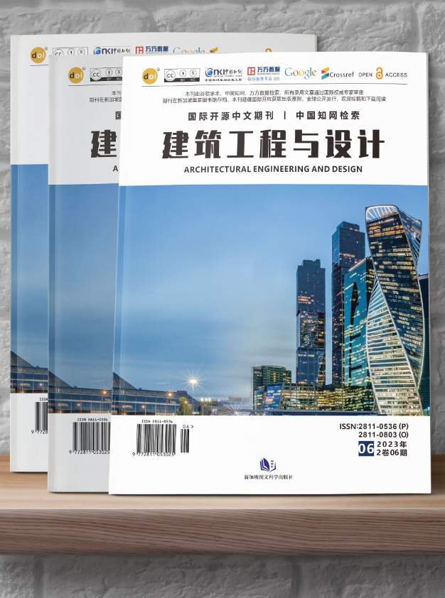 建筑工程与设计（中文国际期刊）