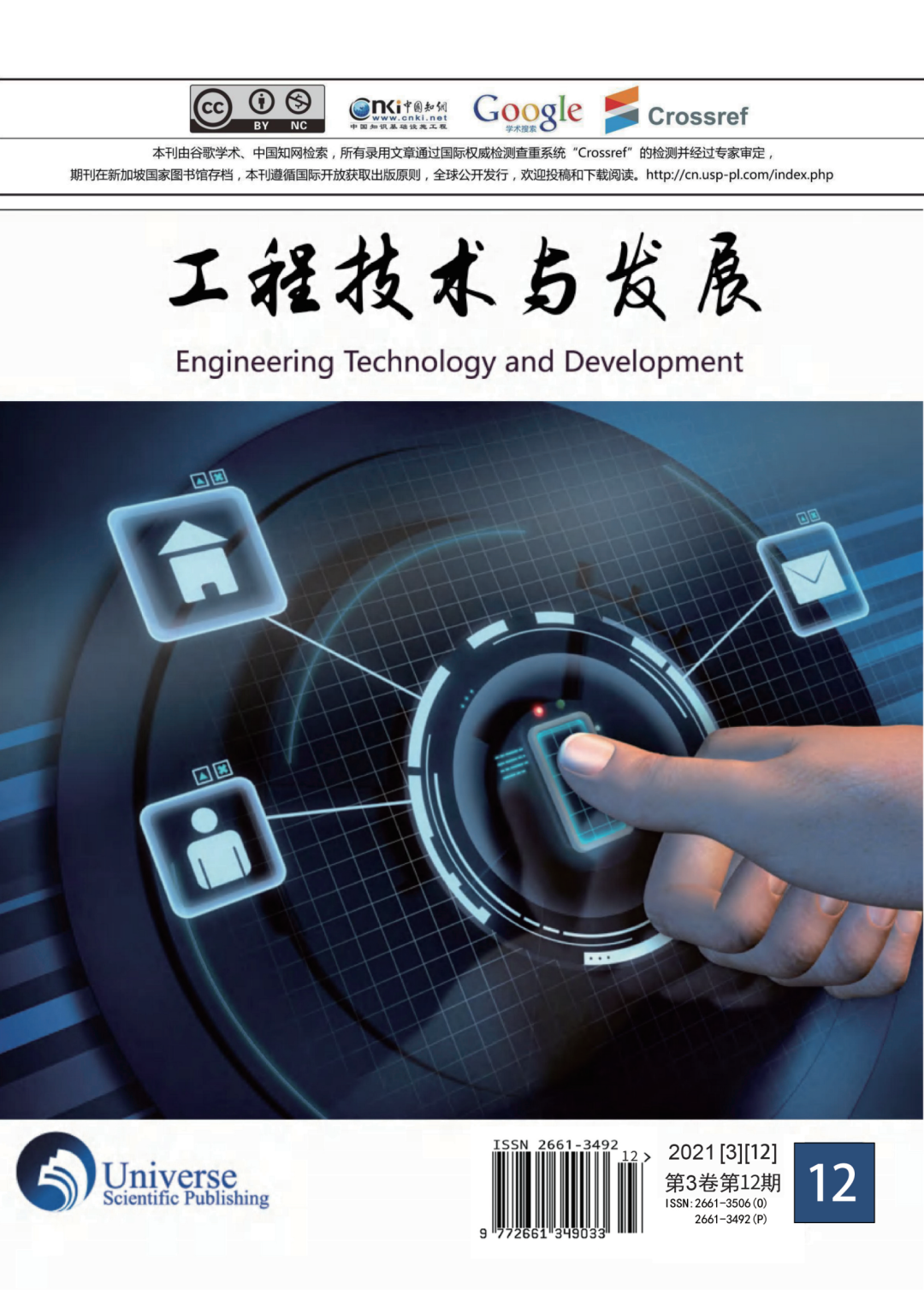 工程技术与发展（中文国际期刊）