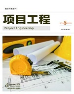 Project Engineering 项目工程