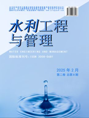 *水利工程与管理