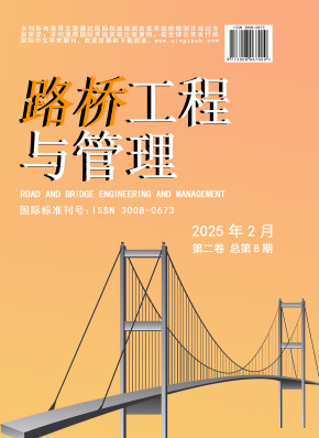 *路桥工程与管理