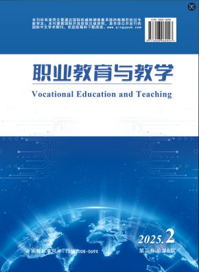 *职业教育与教学