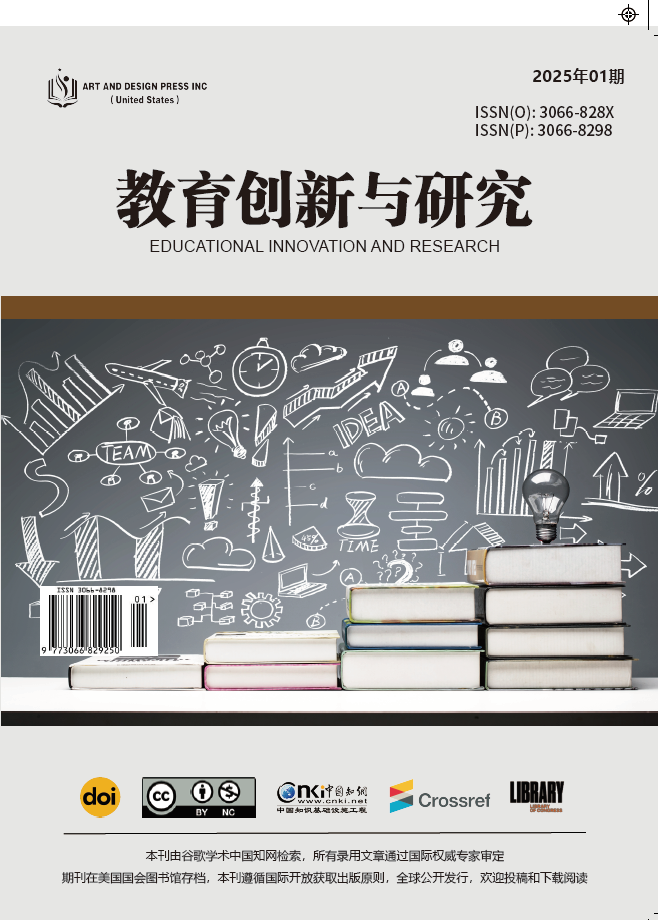 *教育创新与研究