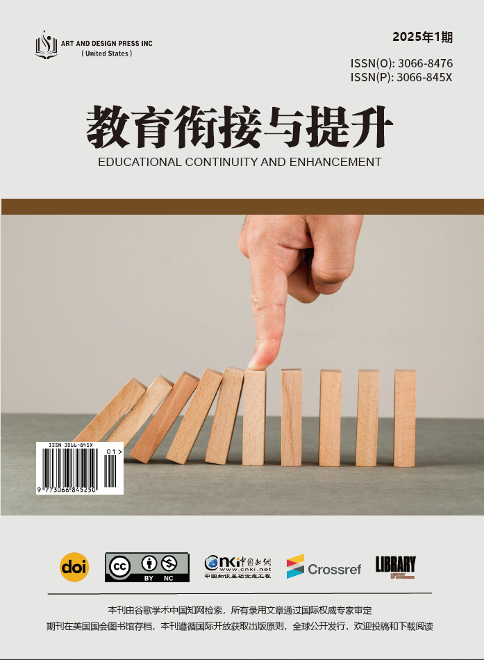 *教育衔接与提升