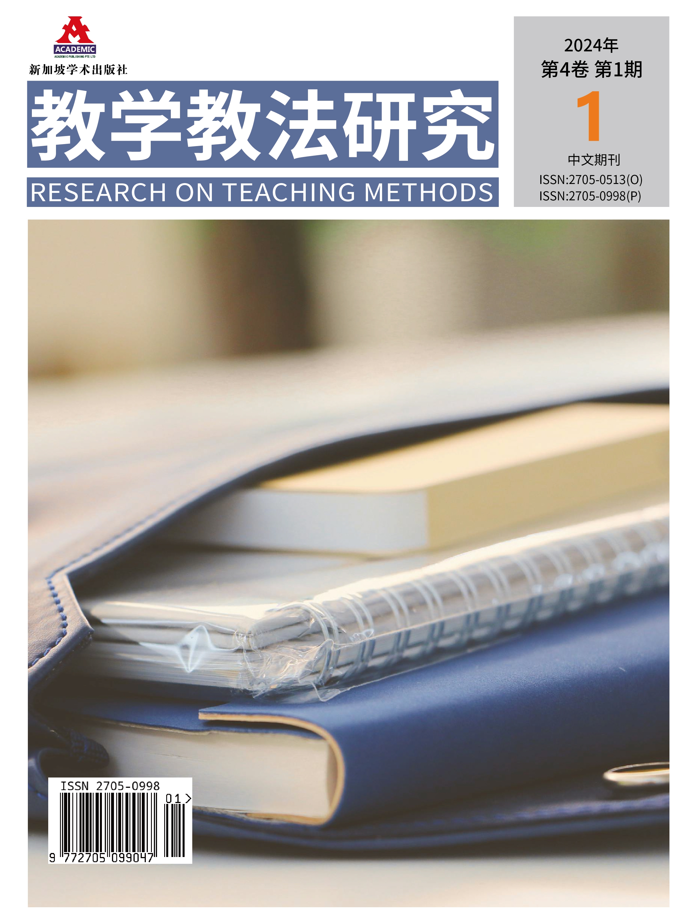教学教法研究