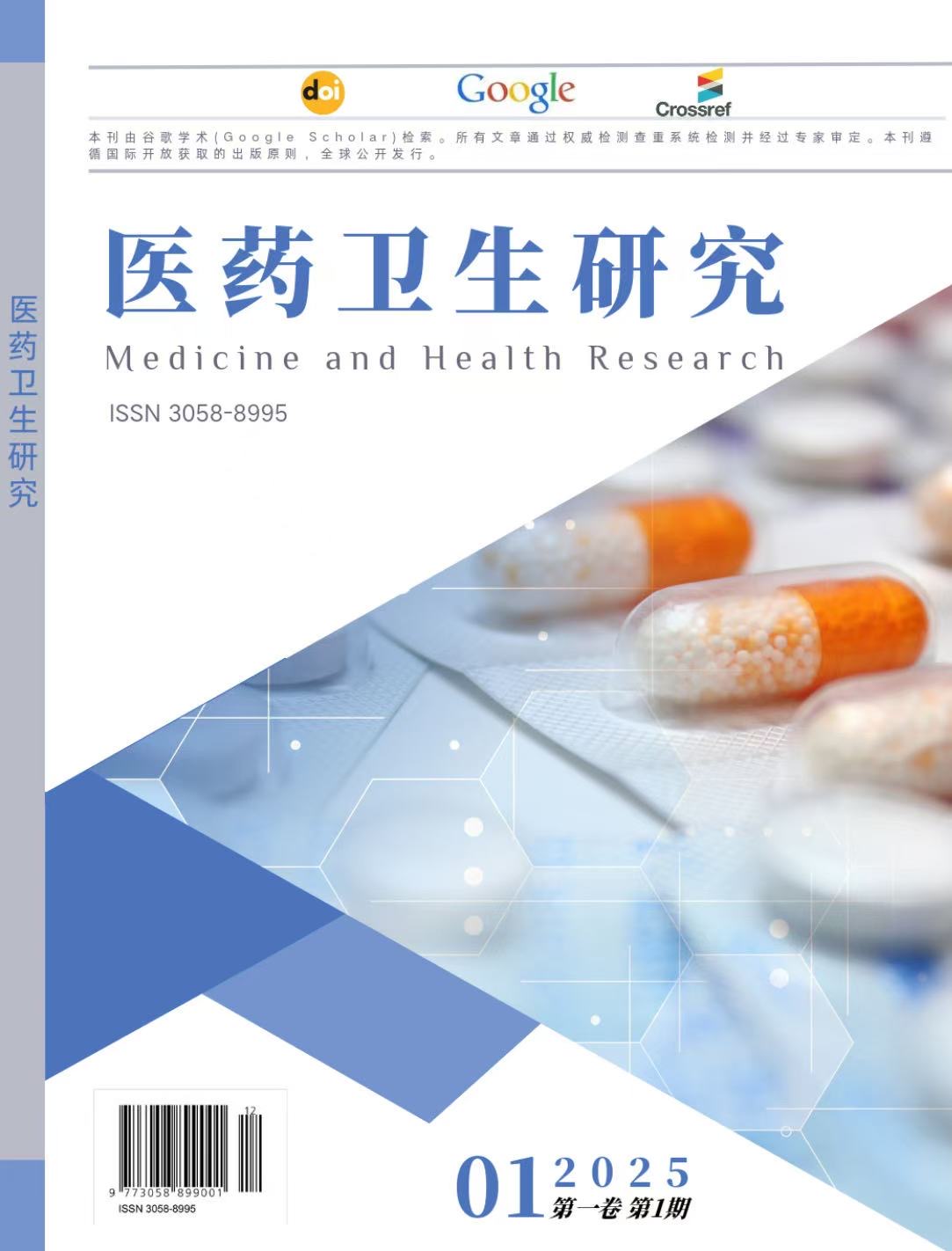 *医药卫生研究