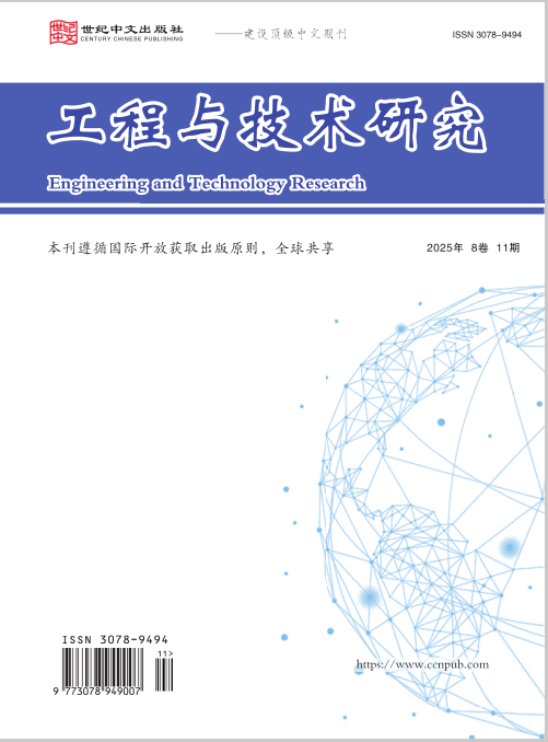 工程与技术研究