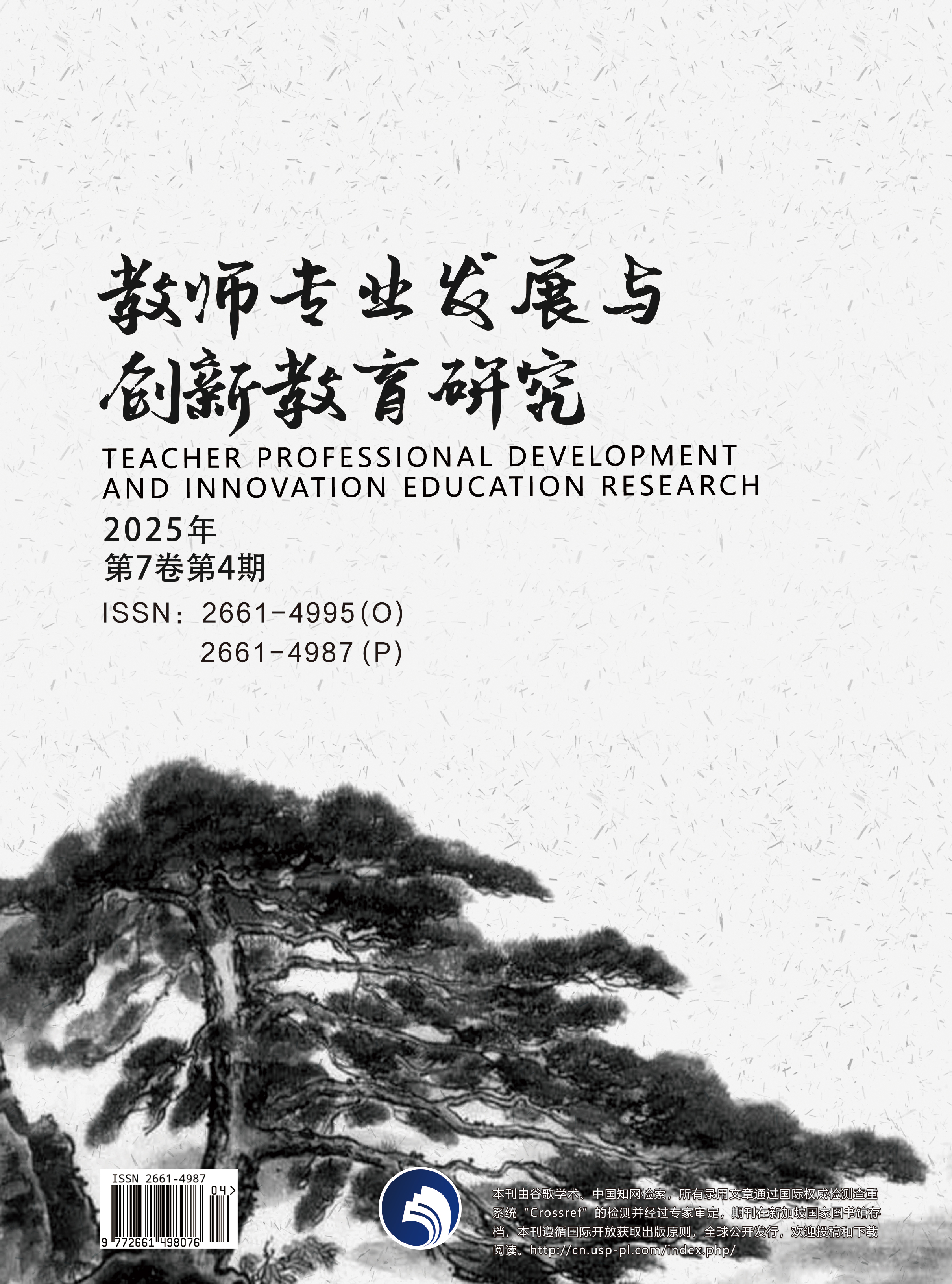 教师专业发展与创新教育研究