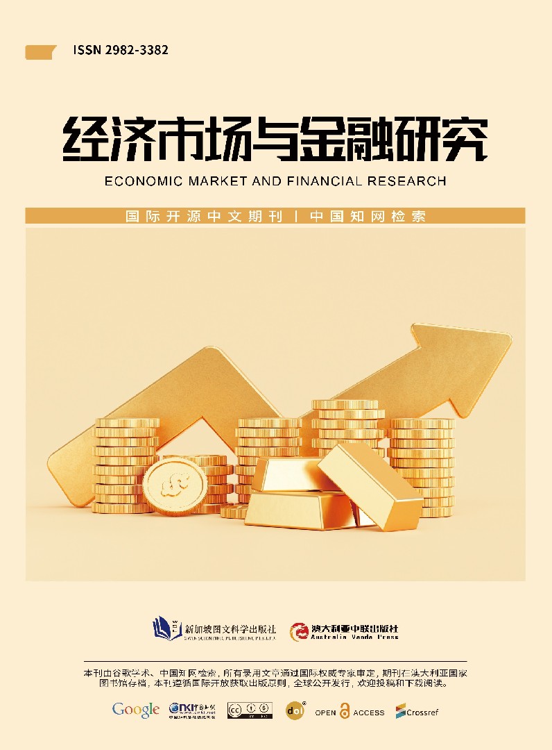 经济市场与金融研究