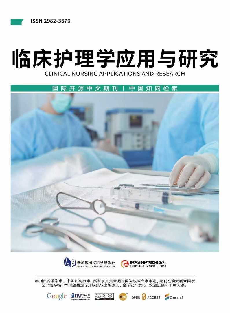 临床护理学应用与研究