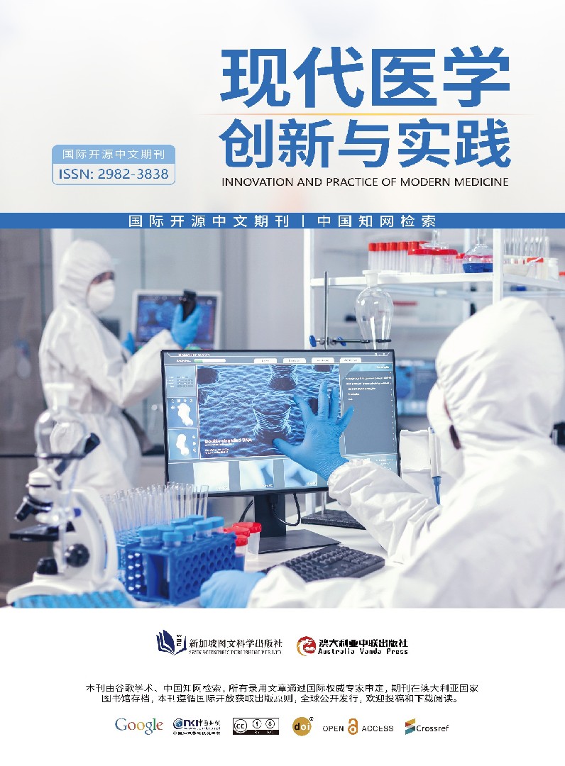 现代医学创新与实践