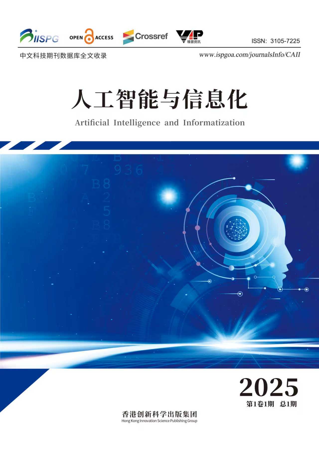 人工智能与信息化