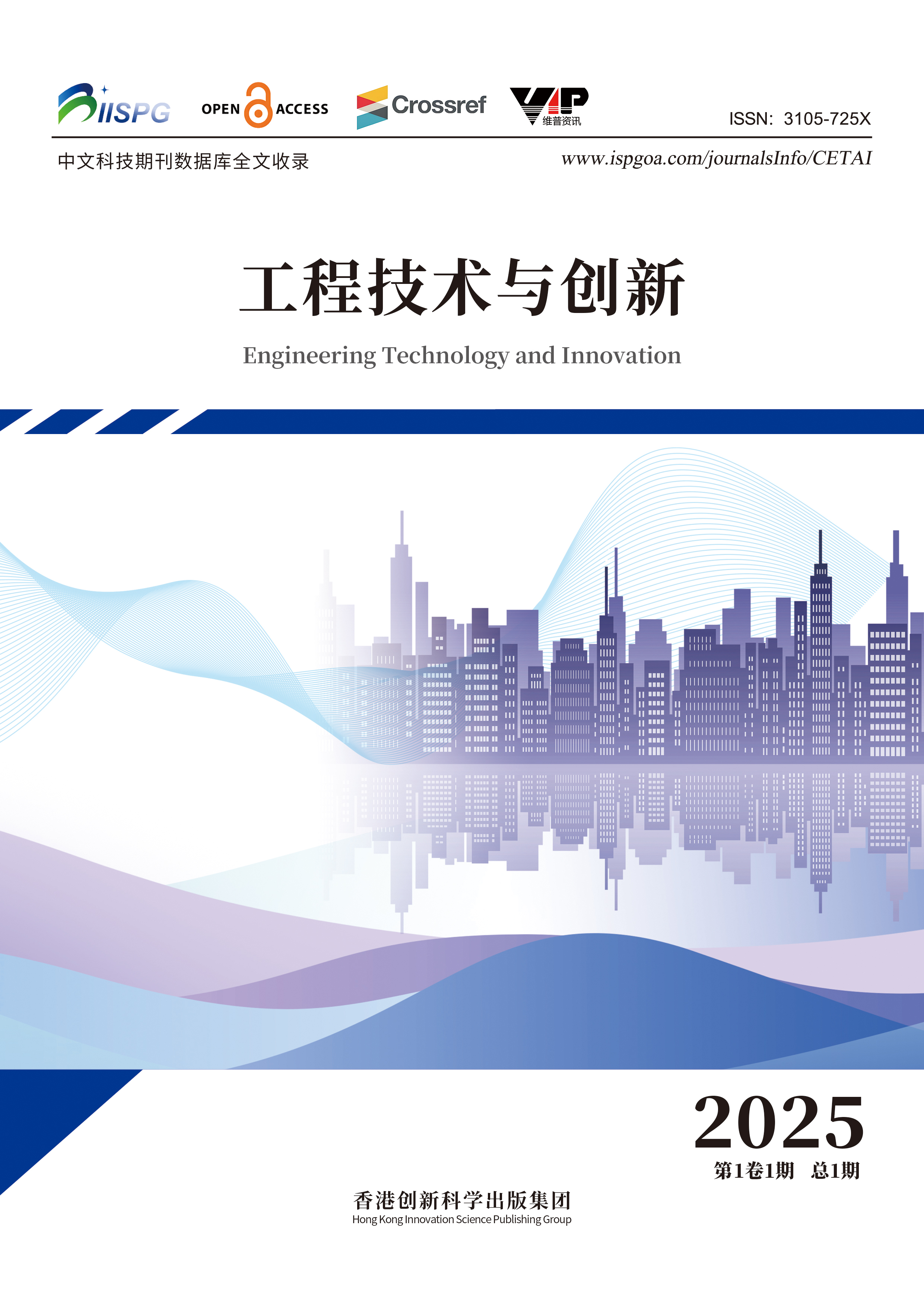 工程技术与创新