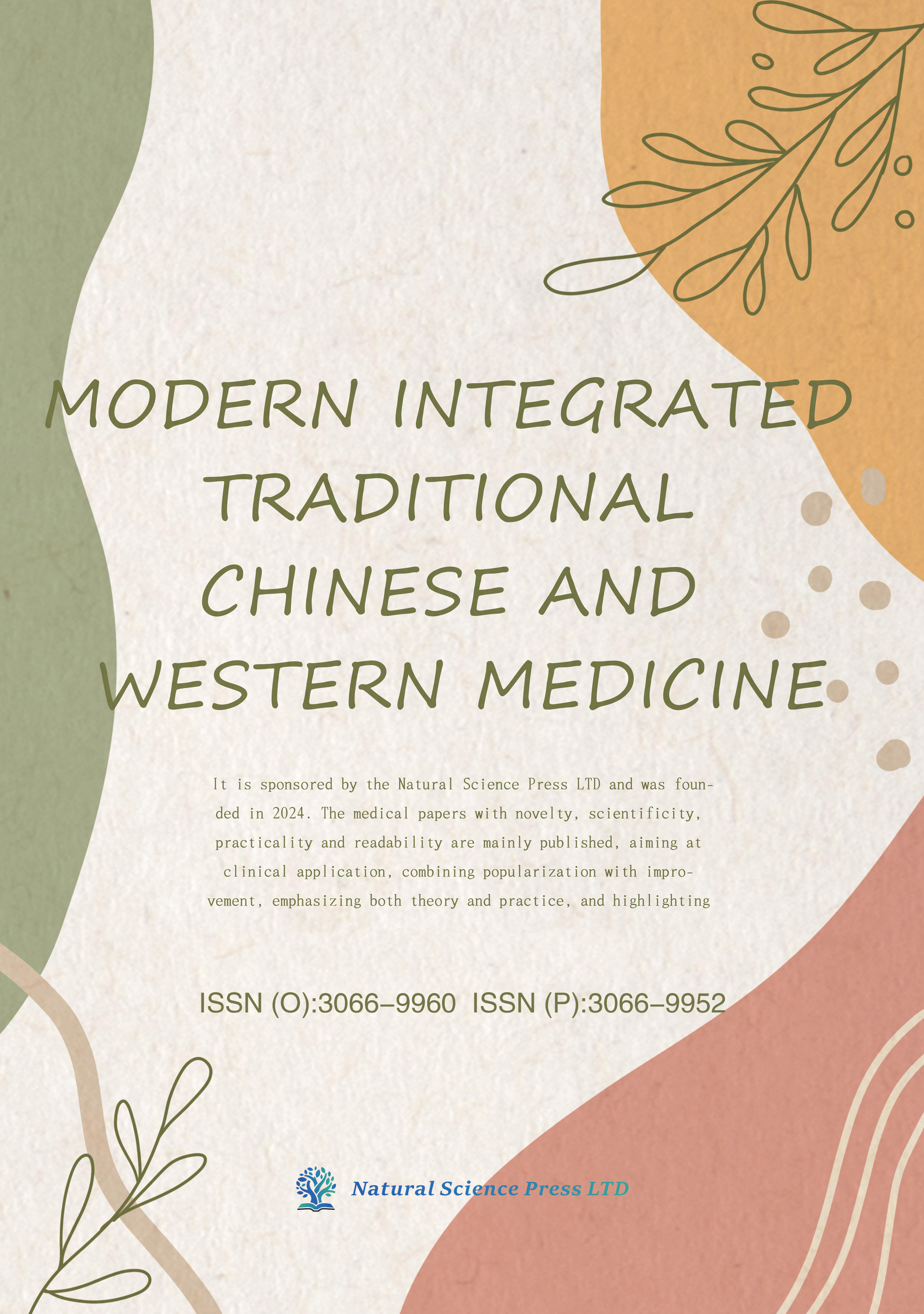 Modern Integrated Traditional Chinese and Western Medicine (现代中西医结合医学)