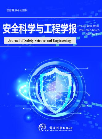 安全科学与工程学报
