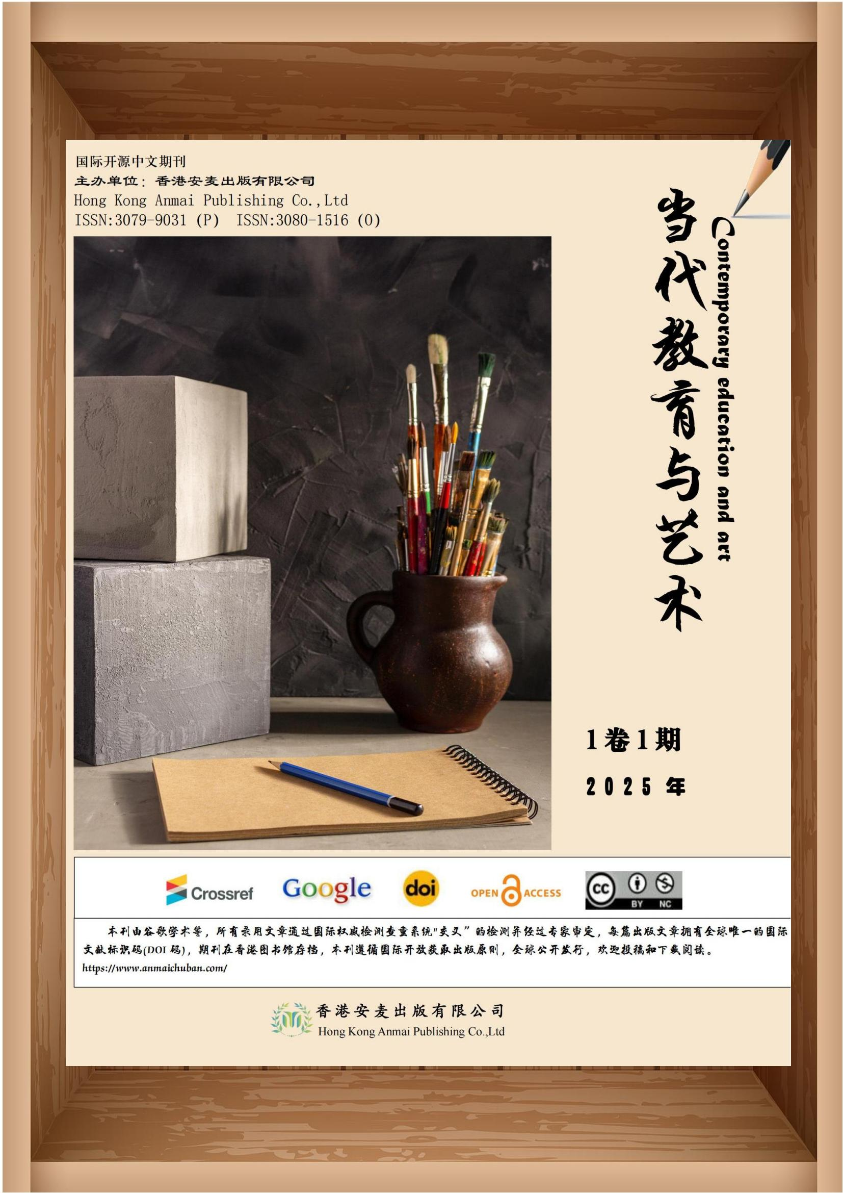 当代教育与艺术