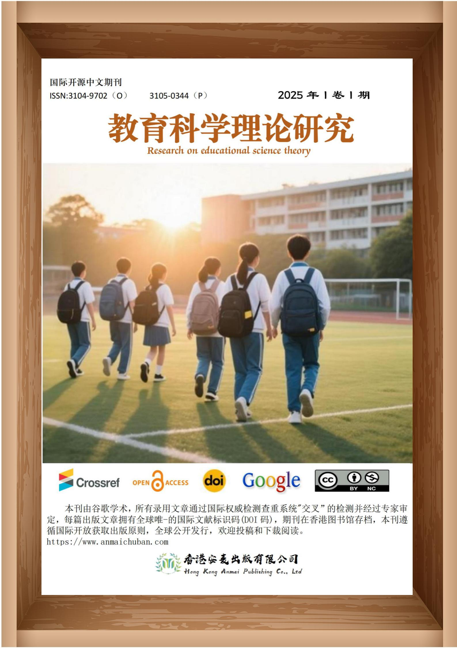 教育科学理论研究