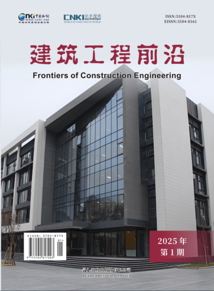 建筑工程前沿