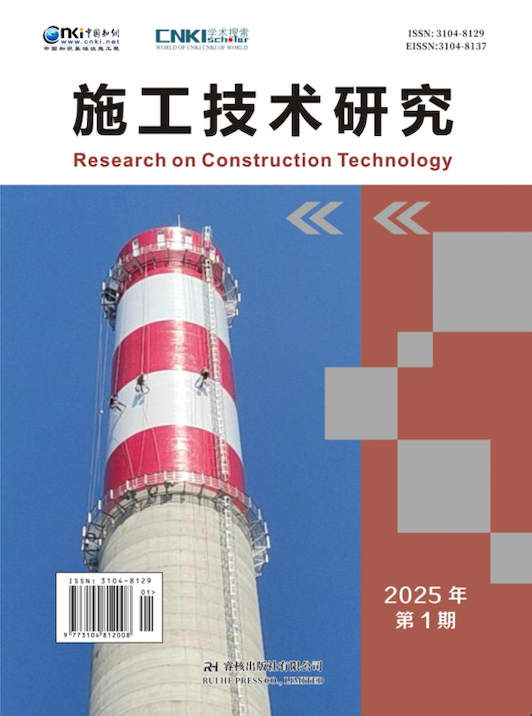 施工技术研究