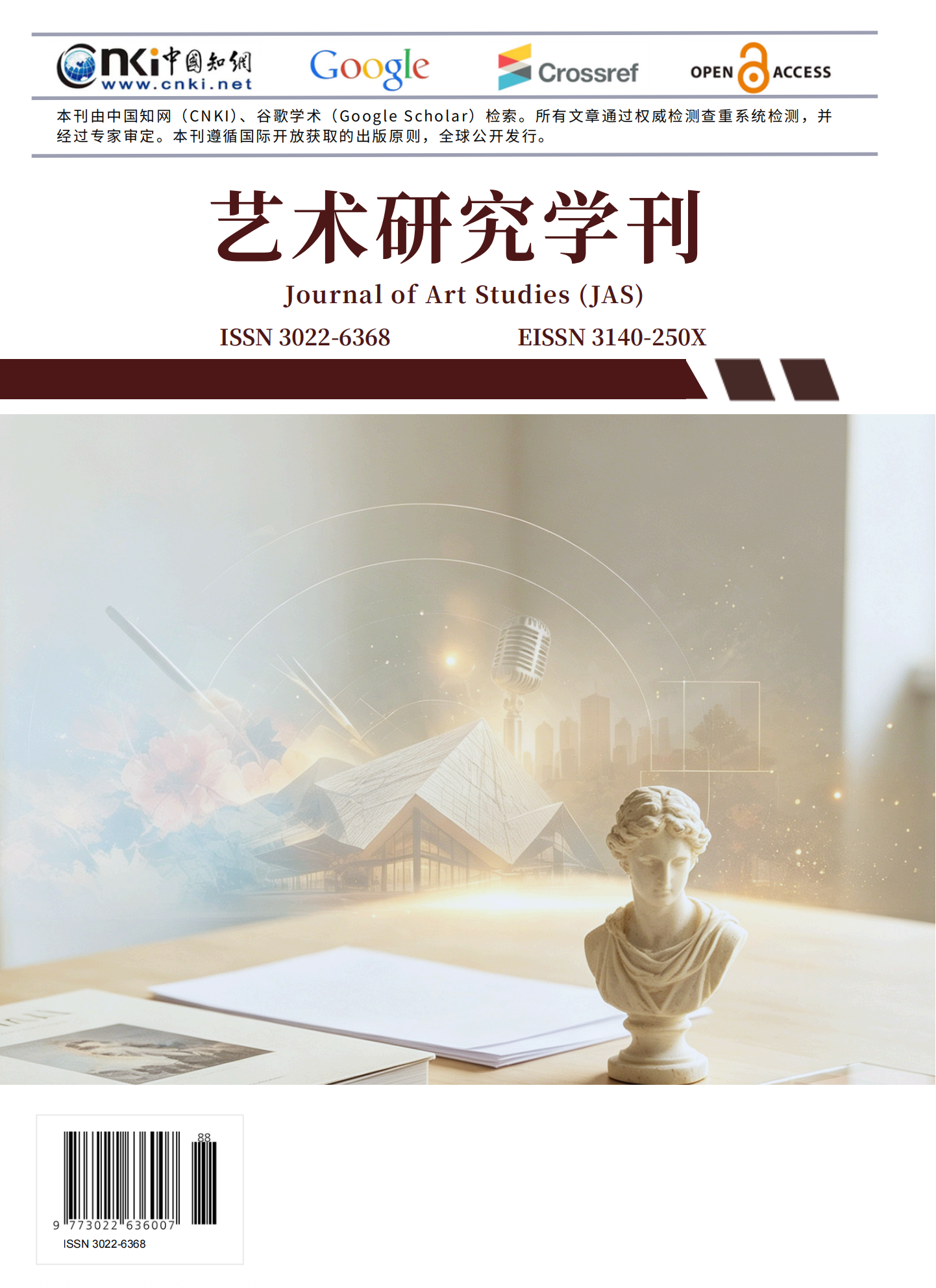 艺术研究学刊